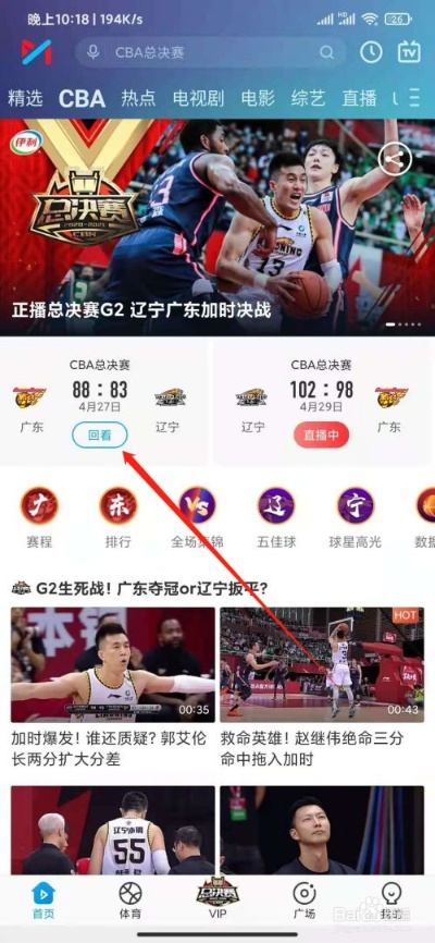 CBA在线直播观看直播咪咕平台怎么使用？