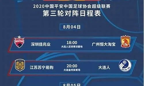 恒大足球队18赛季中超赛程 恒大2021中超赛程-第2张图片-www.211178.com_果博福布斯