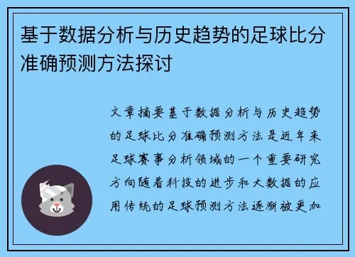 足球数据分析的新方法与方法-第3张图片-www.211178.com_果博福布斯